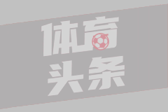 莫雷托：迪亚斯的首要目标是留在皇家马德里